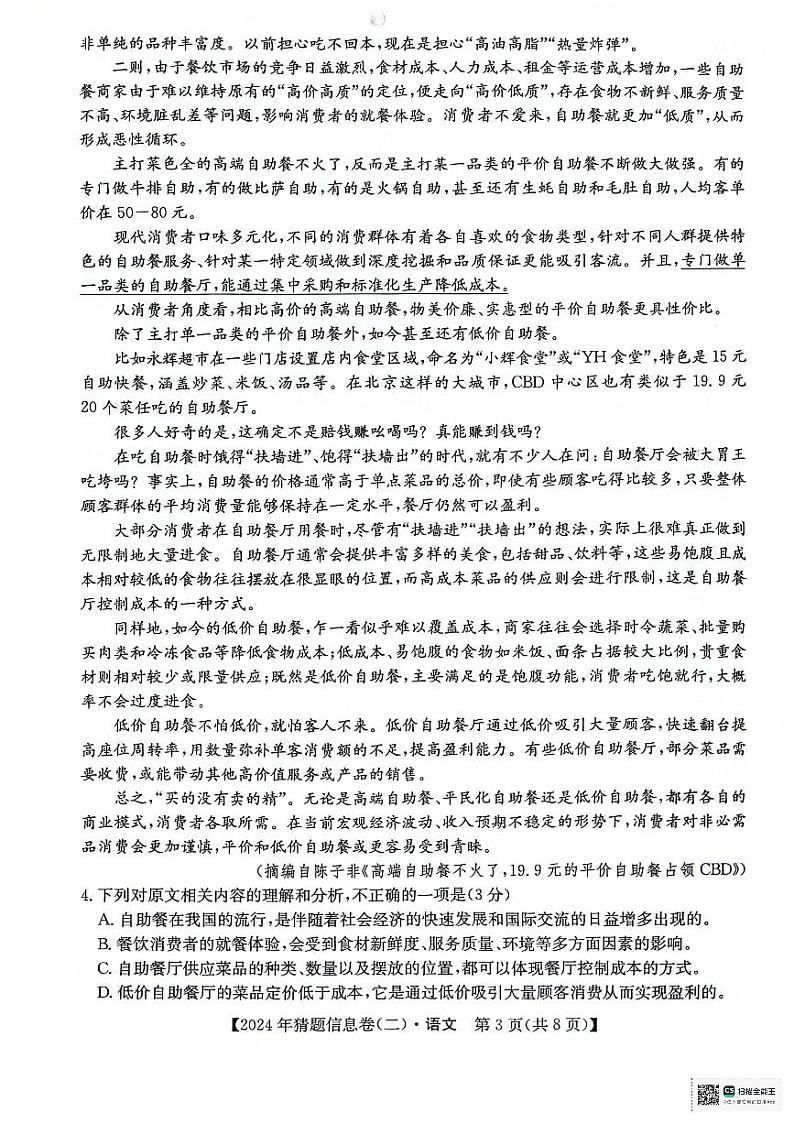 2024届陕西省铜川市王益中学高三模拟预测语文试题03