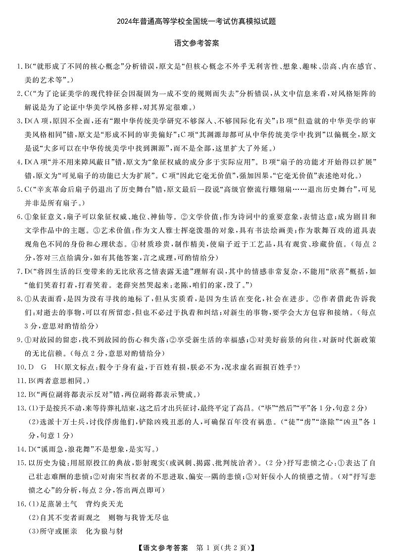2024届陕西省西安市第一中学高三模拟预测语文试题01