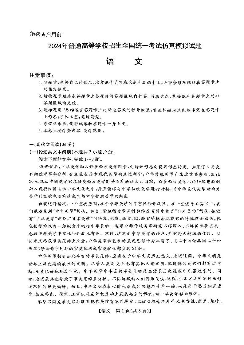 2024届陕西省西安市第一中学高三模拟预测语文试题01