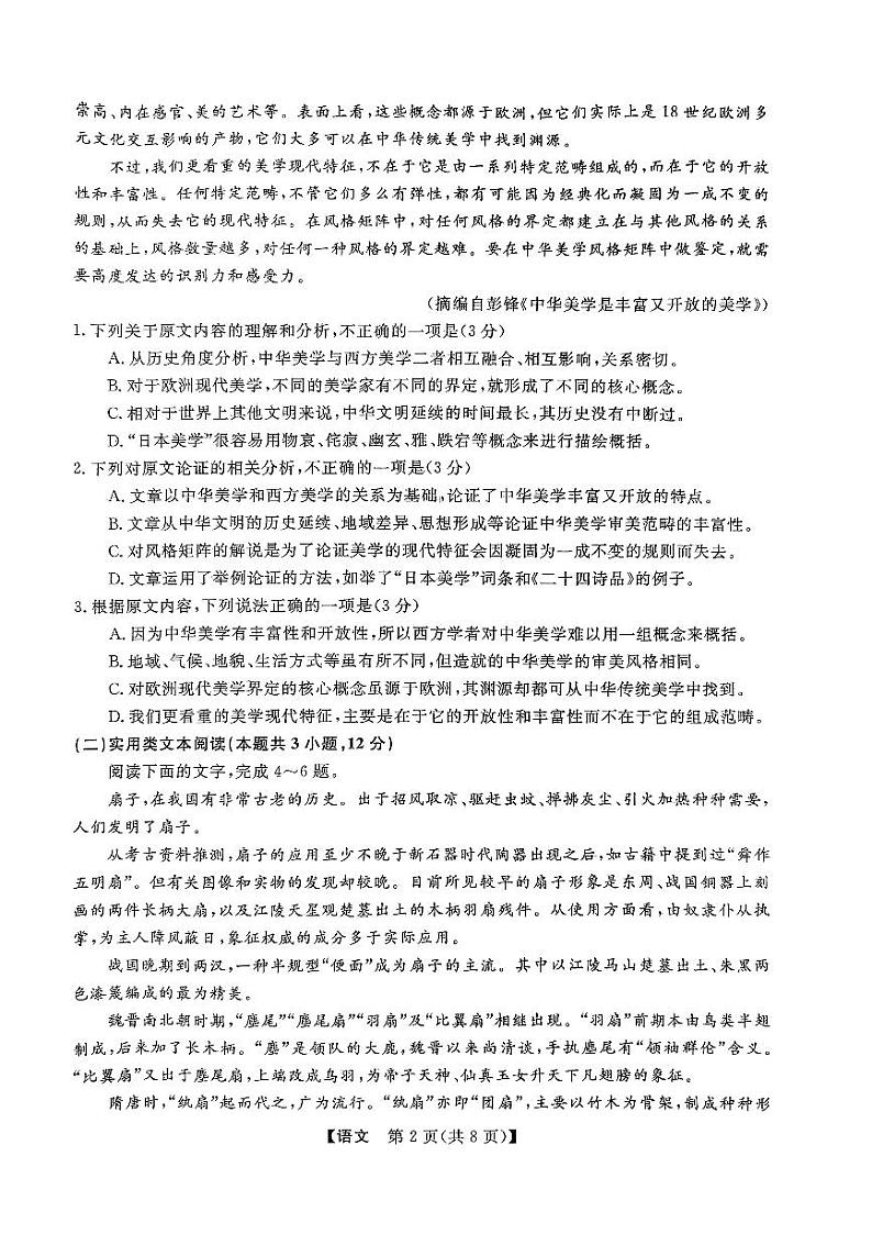 2024届陕西省西安市第一中学高三模拟预测语文试题02