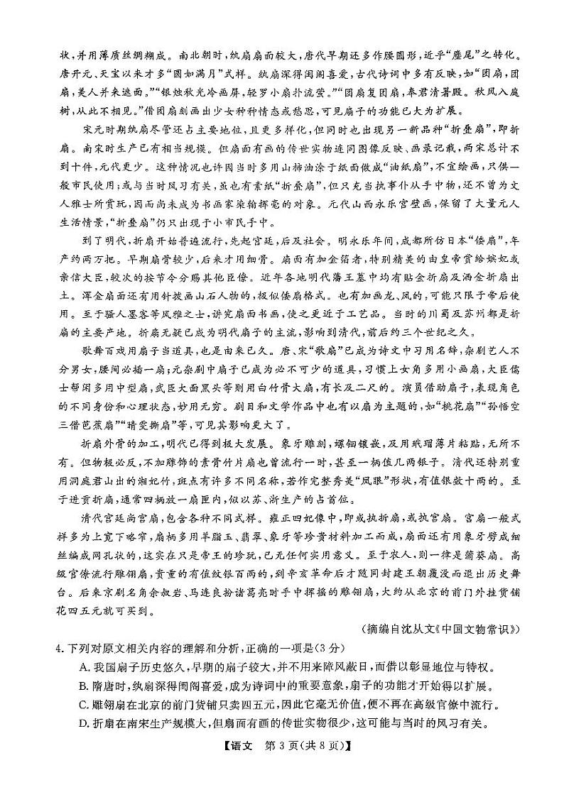 2024届陕西省西安市第一中学高三模拟预测语文试题03