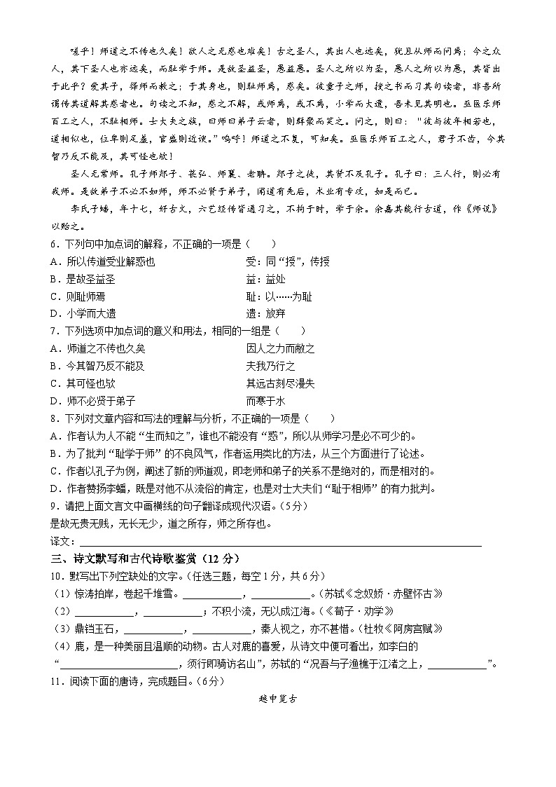 2024年湖南省普通高中学业水平合格性考试语文压轴卷(无答案)02
