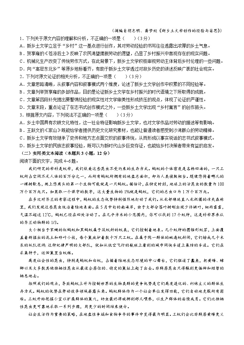 2024届青海省西宁市大通县高三四模语文试卷02