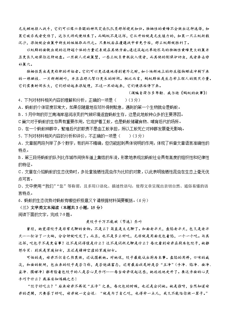 2024届青海省西宁市大通县高三四模语文试卷03