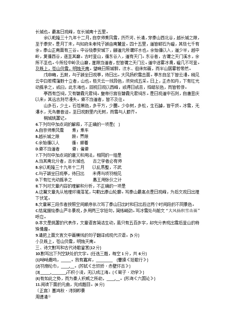 2024年湖南省普通高中学业水平合格性考试语文考前模拟卷（提高版）（二）第2页