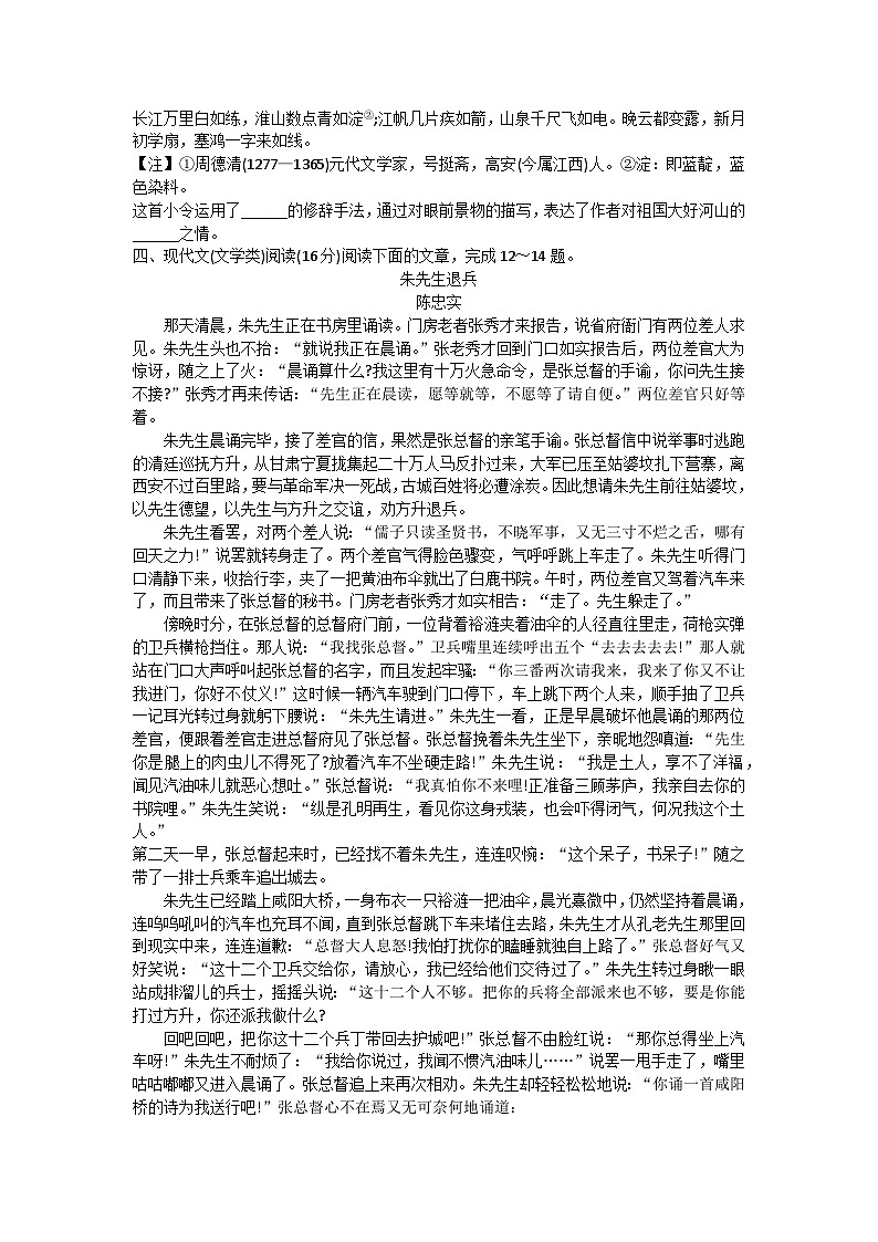 2024年湖南省普通高中学业水平合格性考试语文考前模拟卷（提高版）（二）第3页