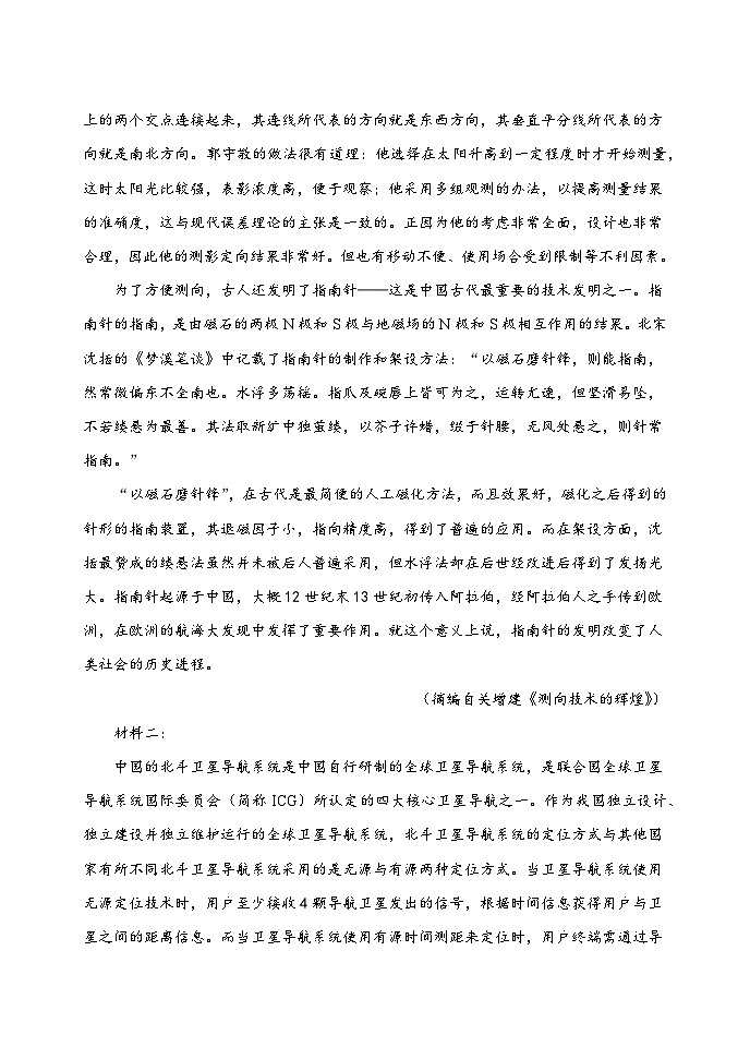 黑龙江省牡丹江市第三高级中学2023-2024学年高三下学期第四次模拟语文试卷02
