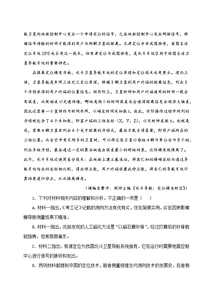 黑龙江省牡丹江市第三高级中学2023-2024学年高三下学期第四次模拟语文试卷03