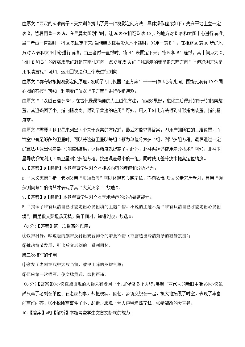 黑龙江省牡丹江市第三高级中学2023-2024学年高三下学期第四次模拟语文试卷02
