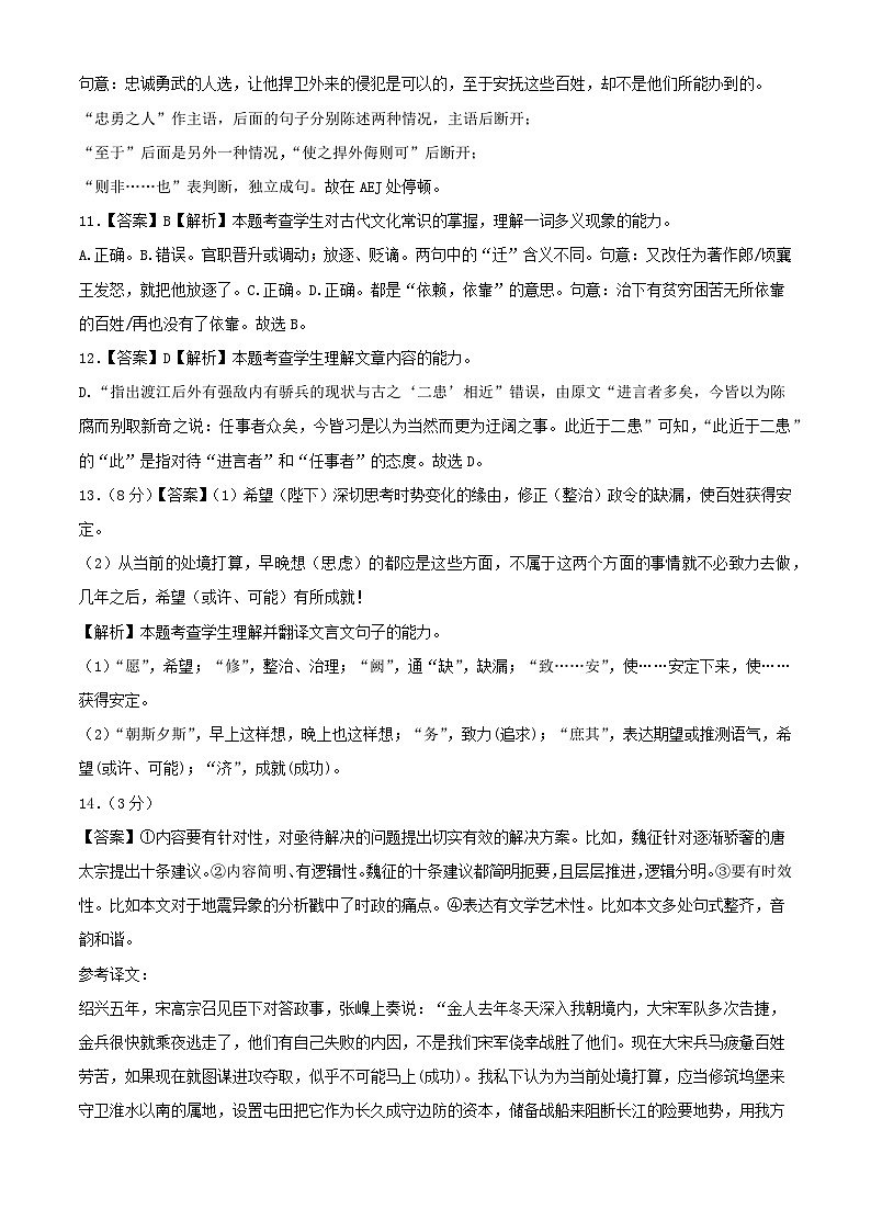 黑龙江省牡丹江市第三高级中学2023-2024学年高三下学期第四次模拟语文试卷03