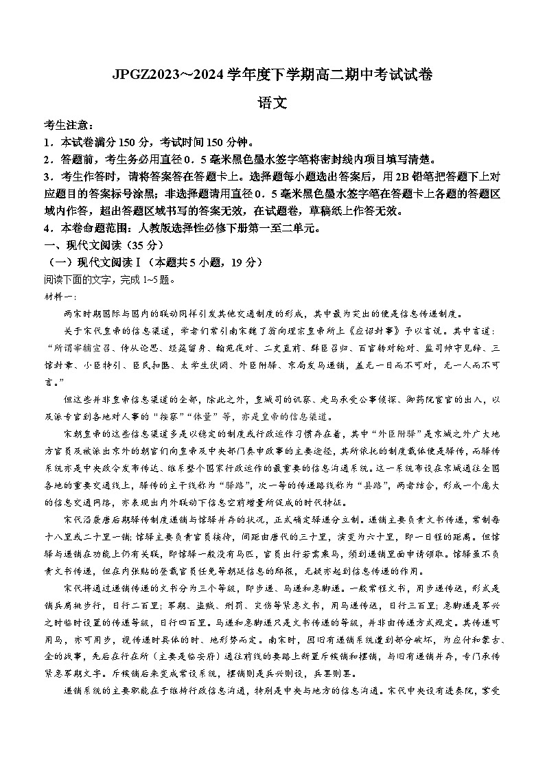 辽宁省朝阳市建平县高级中学2023-2024学年高二年级下学期期中考试语文试卷01
