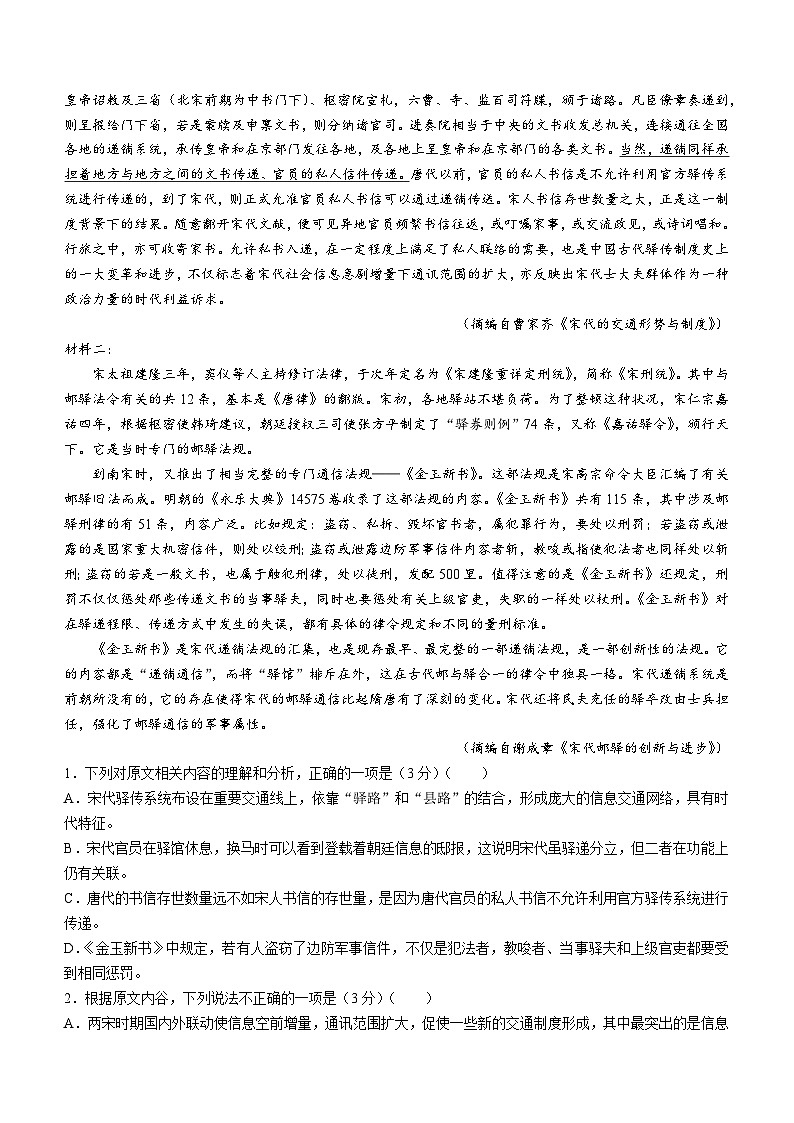 辽宁省朝阳市建平县高级中学2023-2024学年高二年级下学期期中考试语文试卷02