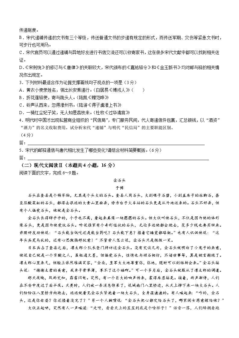 辽宁省朝阳市建平县高级中学2023-2024学年高二年级下学期期中考试语文试卷03
