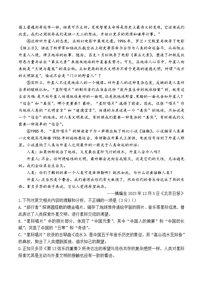 山东省淄博实验中学2023-2024学年高三下学期5月模拟考试语文试题第2页