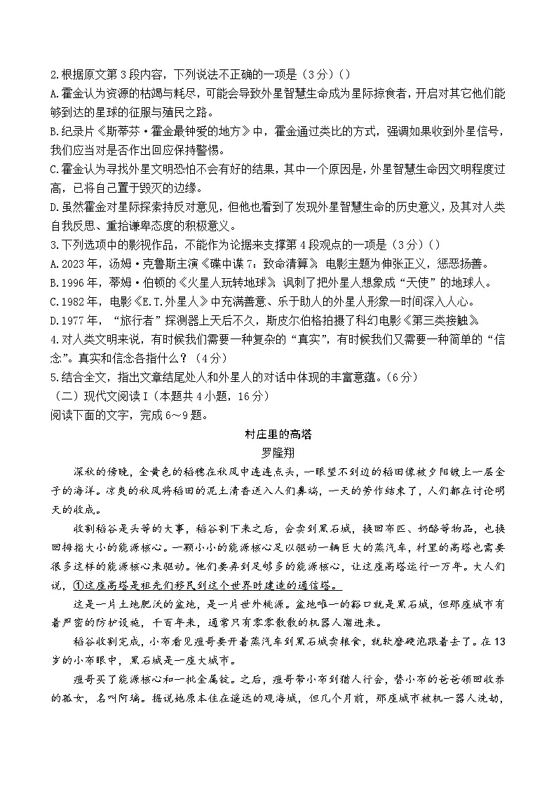 山东省淄博实验中学2023-2024学年高三下学期5月模拟考试语文试题第3页