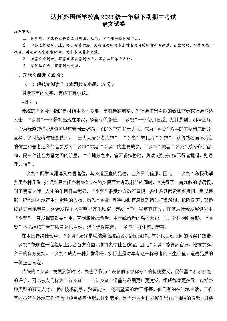 四川省达州外国语学校2023-2024学年高一下学期期中考试语文试题01