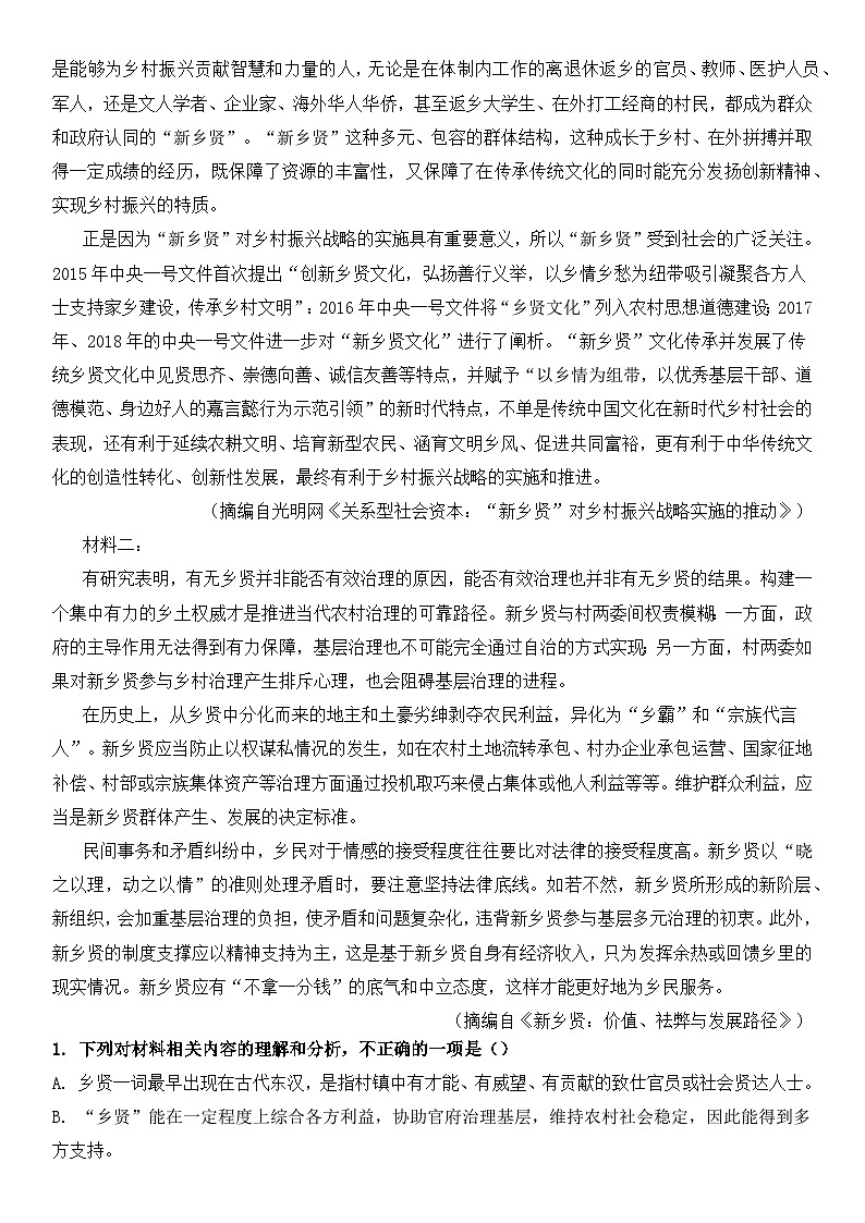 四川省达州外国语学校2023-2024学年高一下学期期中考试语文试题02