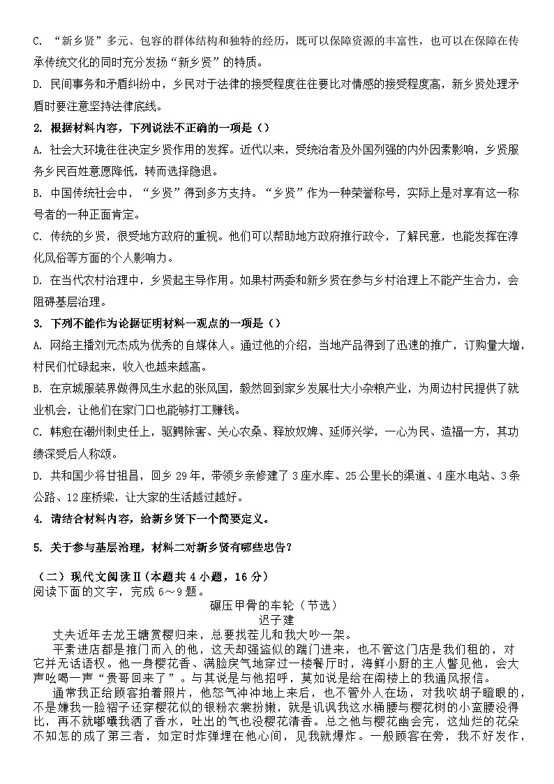 四川省达州外国语学校2023-2024学年高一下学期期中考试语文试题03