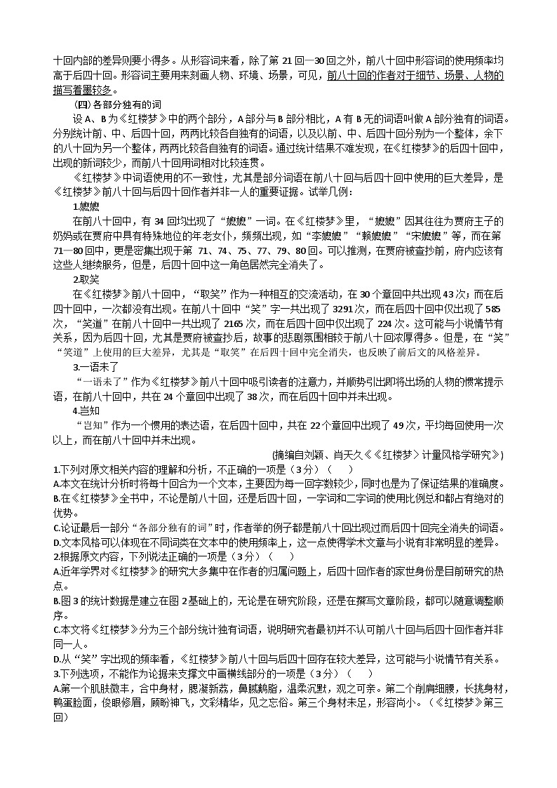 四川省南充市第一中学2023-2024学年高二下学期期中考试语文试题03