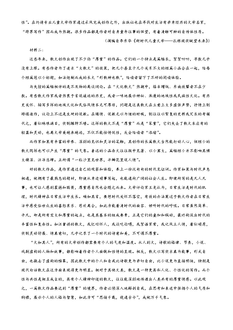 2024届广东省惠州市八校高三下学期第一次联考语文试题02