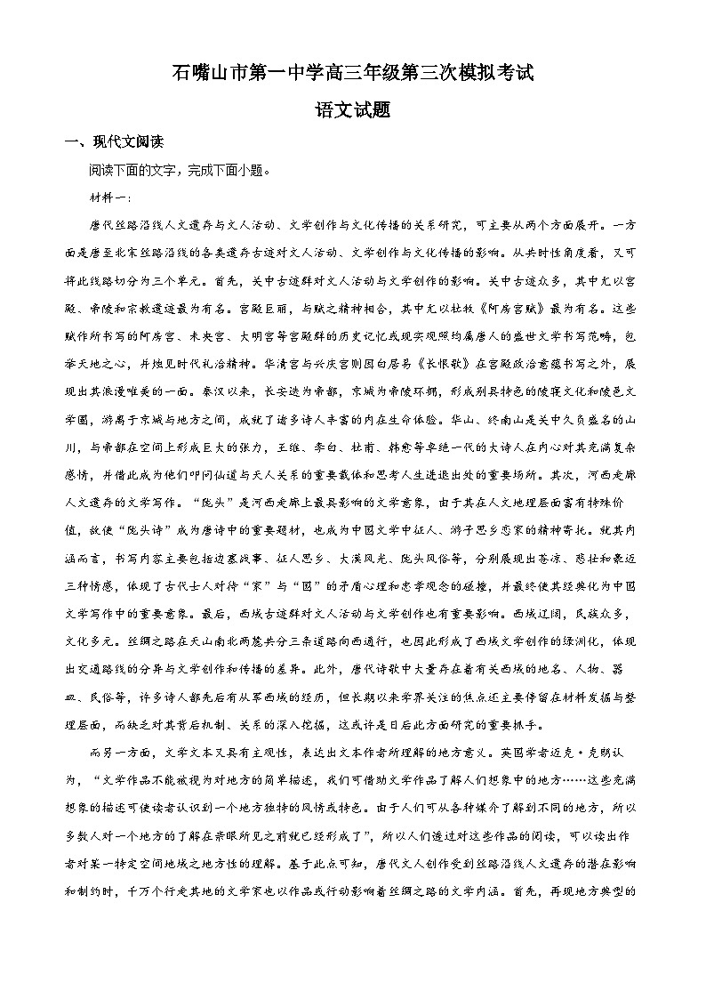 2024届宁夏回族自治区石嘴山第一中学高三三模语文试题01