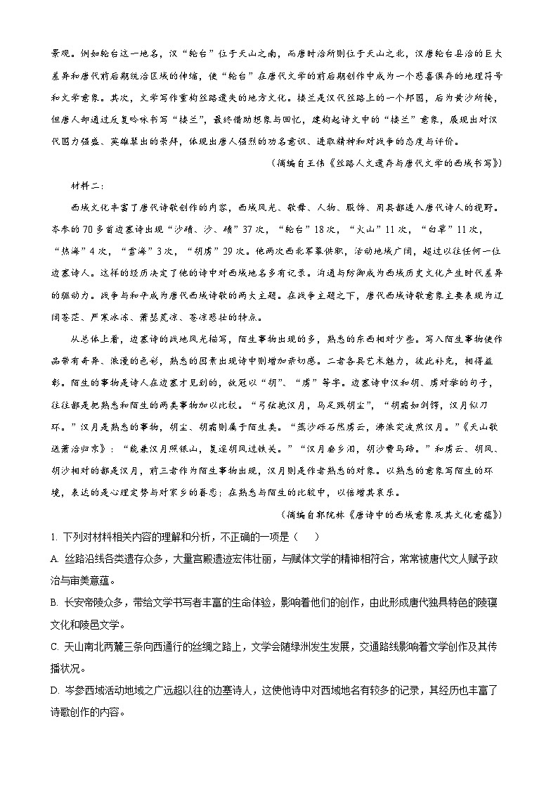 2024届宁夏回族自治区石嘴山第一中学高三三模语文试题02