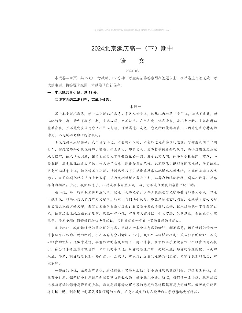 2024北京延庆高一下学期期中语文试卷及答案01