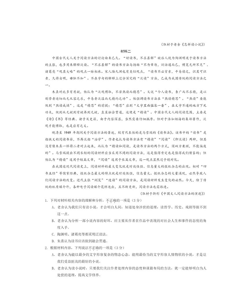 2024北京延庆高一下学期期中语文试卷及答案02