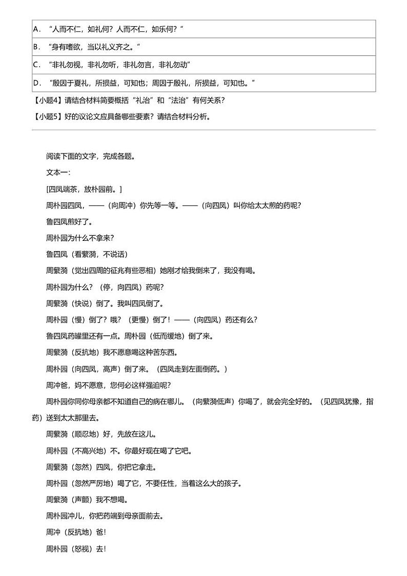 2023_2024学年贵州高一下学期期中语文试卷（卓越联盟）第3页