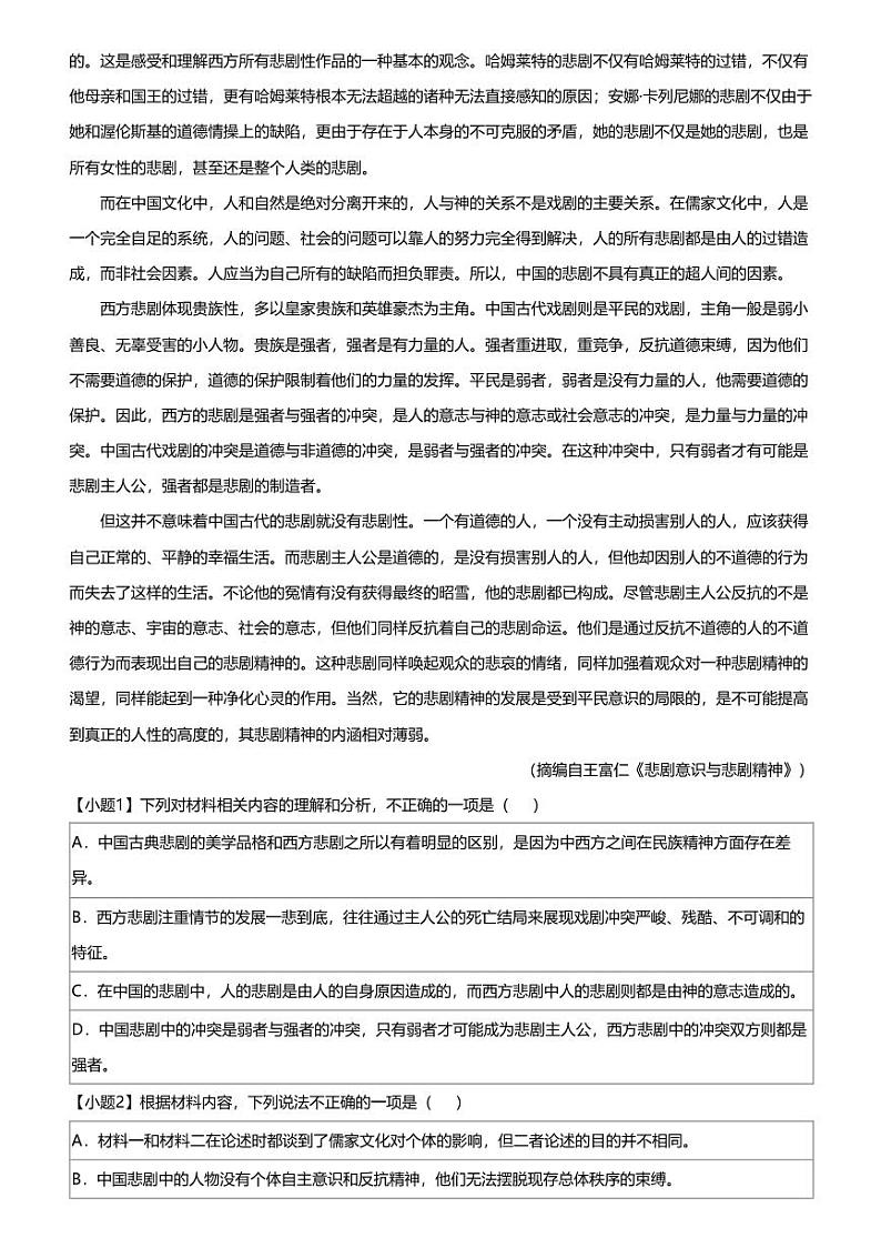 2023_2024学年江苏南京高一下学期期中语文试卷（六校联合体）02
