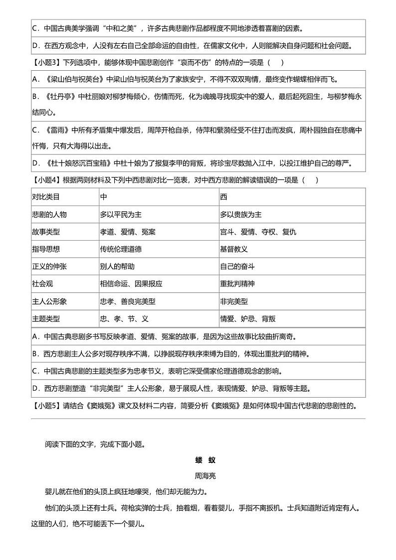 2023_2024学年江苏南京高一下学期期中语文试卷（六校联合体）03