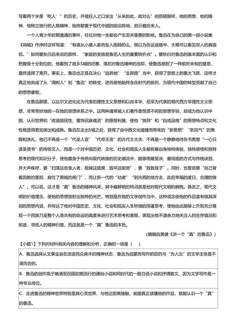 2023_2024学年陕西西安雁塔区西安电子科技大学附属中学高二上学期期末语文试卷02