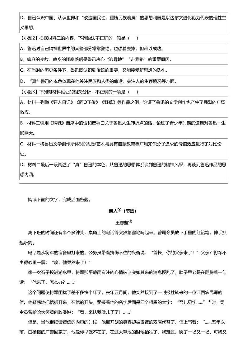 2023_2024学年陕西西安雁塔区西安电子科技大学附属中学高二上学期期末语文试卷03