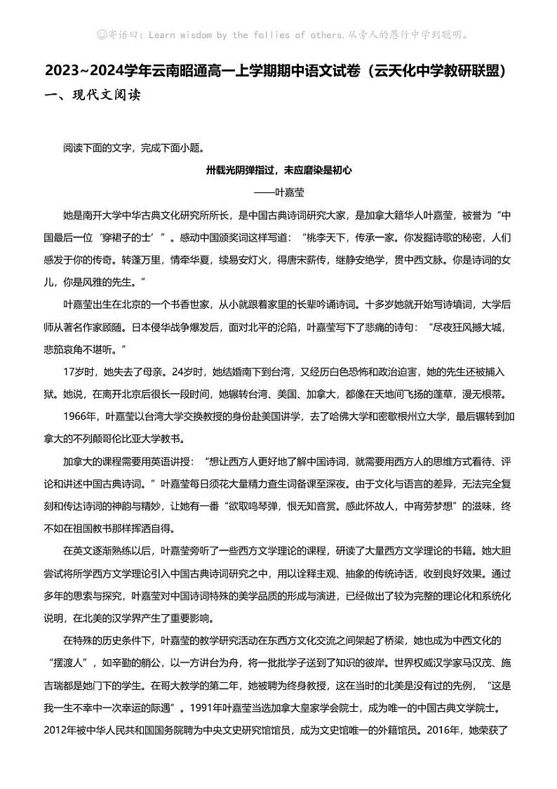 2023_2024学年云南昭通高一上学期期中语文试卷（云天化中学教研联盟）01