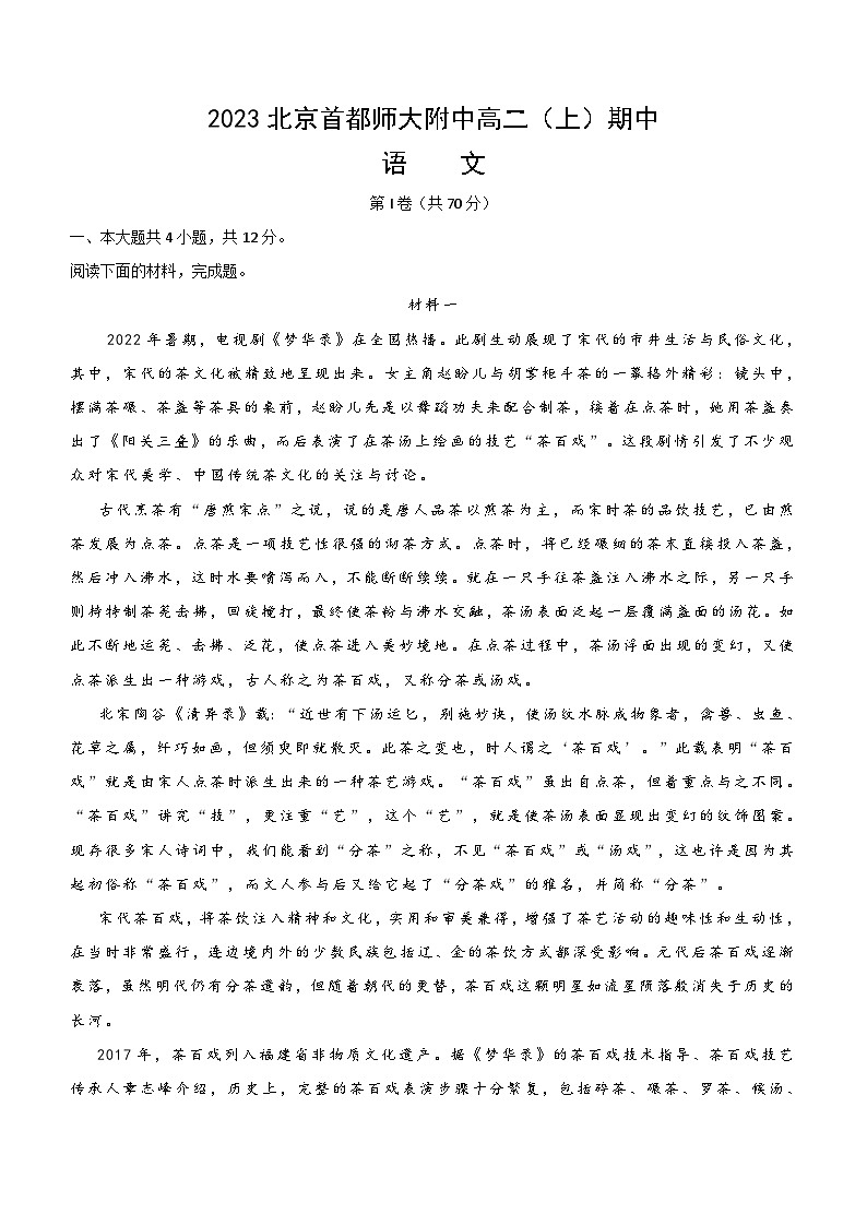 北京市首都师范大学附属中学2023-2024学年高二上学期期中考试语文试题（含答案）01