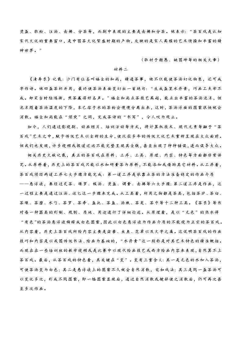 北京市首都师范大学附属中学2023-2024学年高二上学期期中考试语文试题（含答案）02