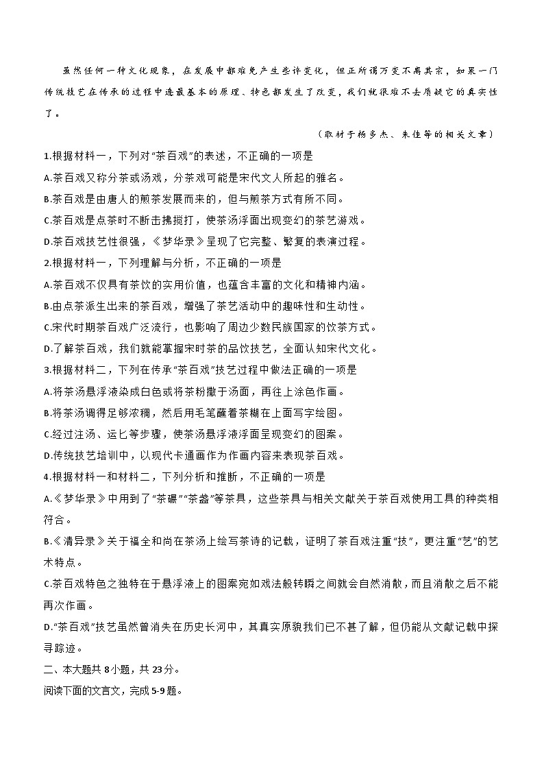 北京市首都师范大学附属中学2023-2024学年高二上学期期中考试语文试题（含答案）03