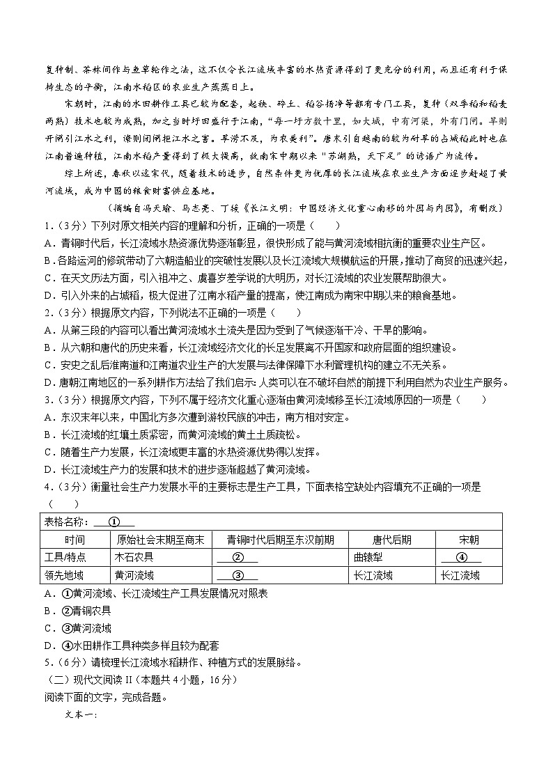 福建省漳州市华安县第一中学2023-2024学年高二下学期5月月考语文试题（含答案）第2页