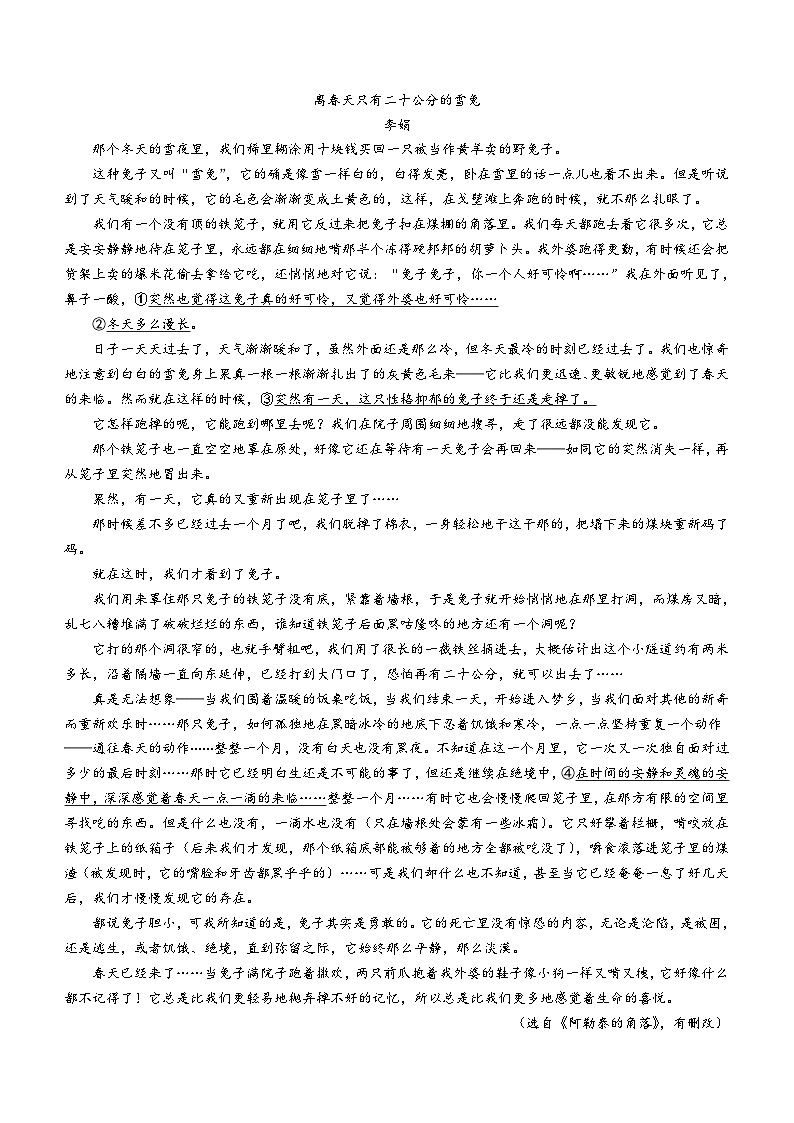 福建省漳州市华安县第一中学2023-2024学年高二下学期5月月考语文试题（含答案）第3页