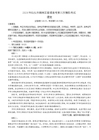 广东省汕头市潮南区2024届高三下学期第三次模拟考试语文试题（含答案）