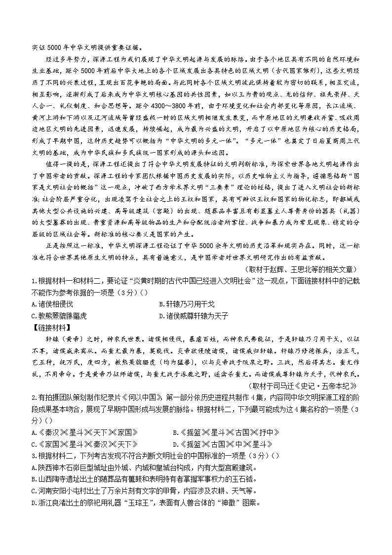 广东省汕头市潮南区2024届高三下学期第三次模拟考试语文试题（含答案）第2页