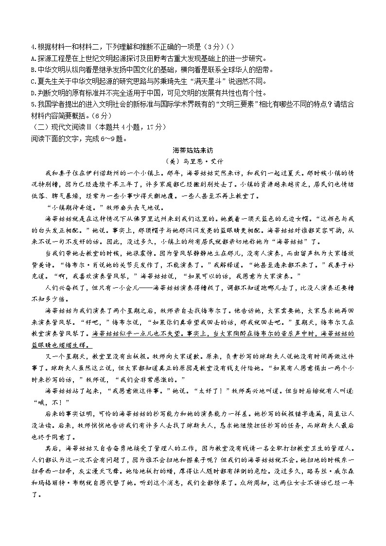 广东省汕头市潮南区2024届高三下学期第三次模拟考试语文试题（含答案）第3页