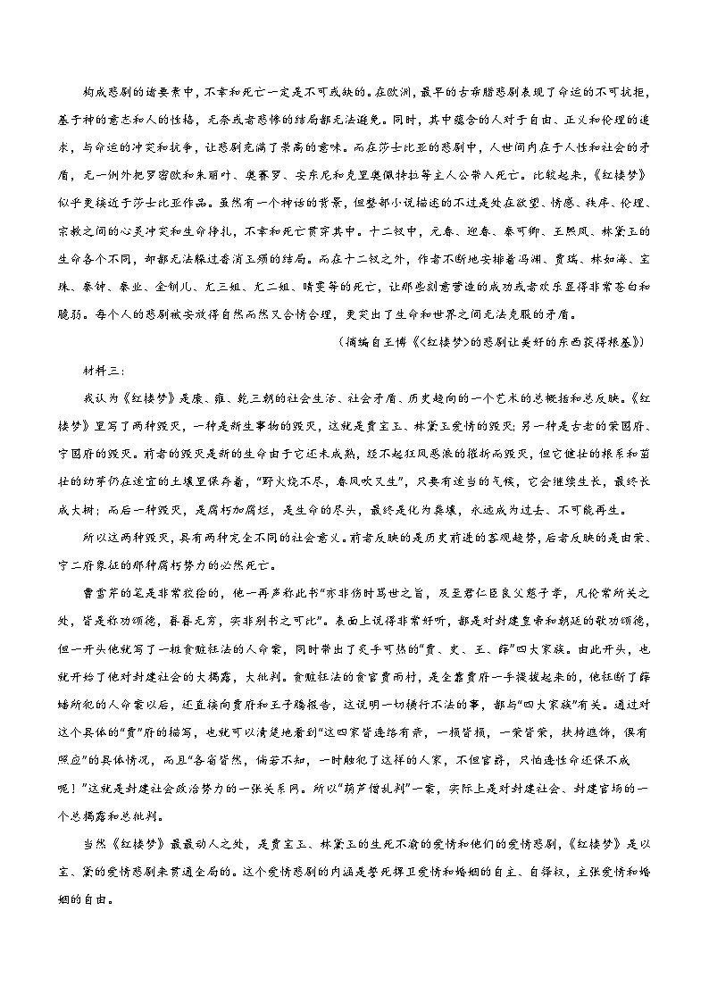 江苏省泰州市兴化市文正高级中学有限公司2023-2024学年高一下学期5月月考语文试题（含答案）第2页