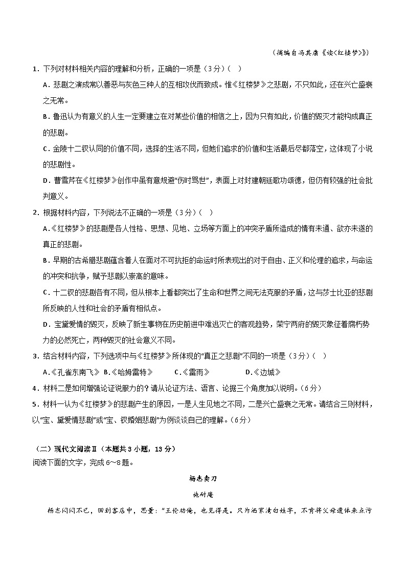 江苏省泰州市兴化市文正高级中学有限公司2023-2024学年高一下学期5月月考语文试题（含答案）第3页