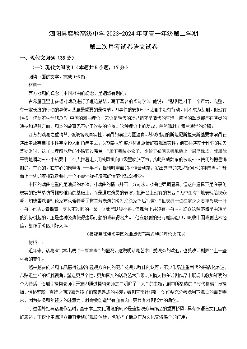 江苏省宿迁市泗阳县实验高级中学2023-2024学年高一下学期5月月考语文试题（含答案）01