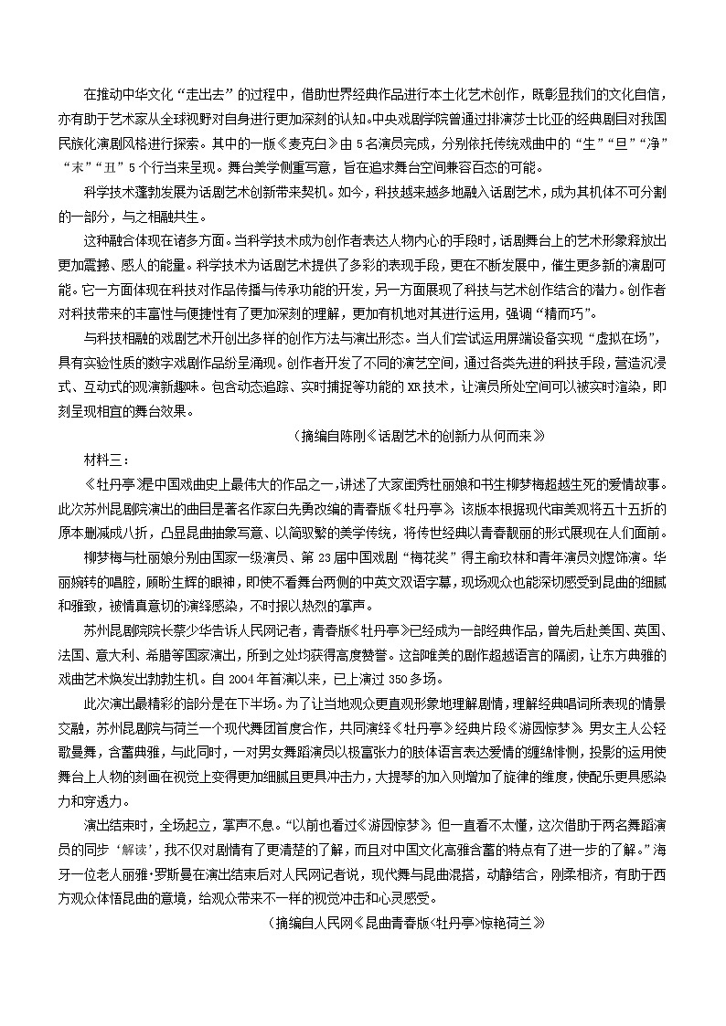 江苏省宿迁市泗阳县实验高级中学2023-2024学年高一下学期5月月考语文试题（含答案）02