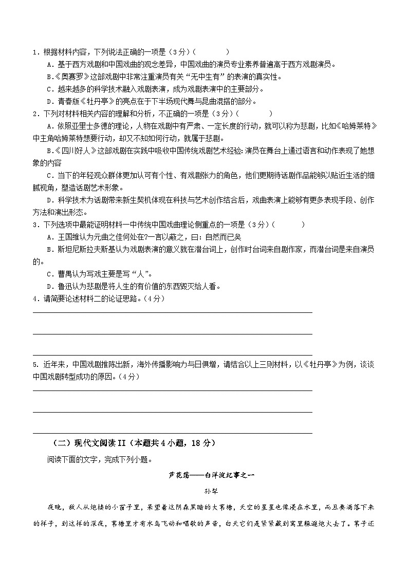 江苏省宿迁市泗阳县实验高级中学2023-2024学年高一下学期5月月考语文试题（含答案）03