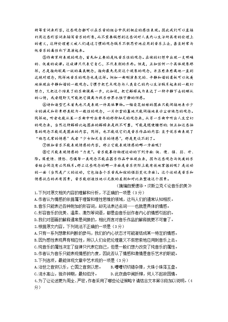 江苏省扬州市2024届高三下学期考前模拟预测语文试题（含答案）第2页