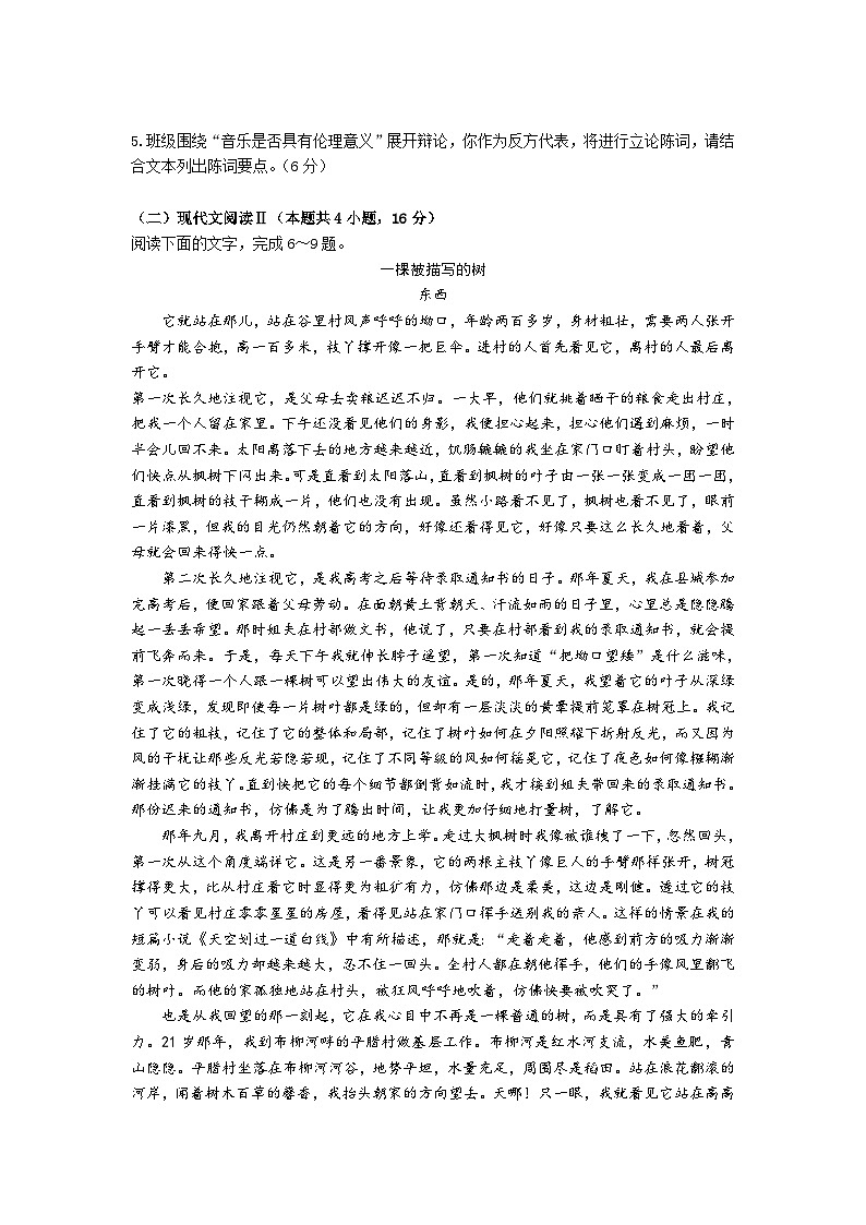 江苏省扬州市2024届高三下学期考前模拟预测语文试题（含答案）第3页