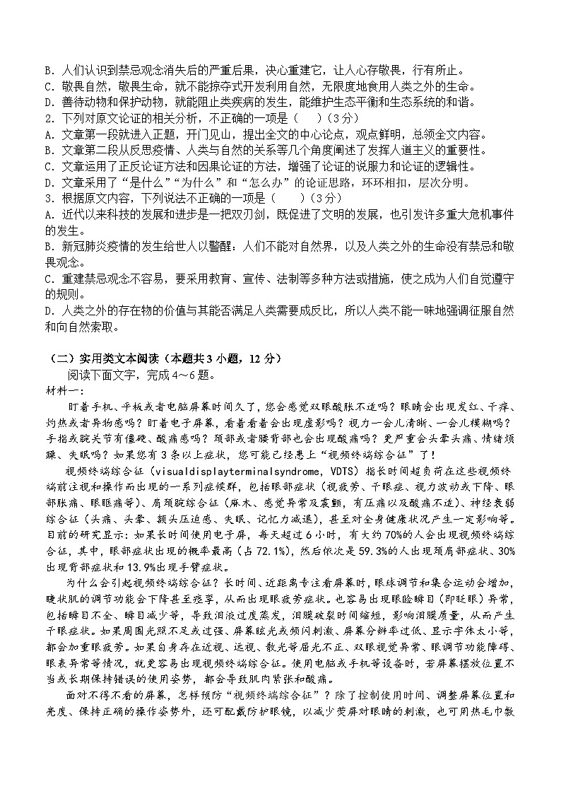 宁夏回族自治区吴忠市吴忠中学2024届高三年级第五次模拟考试语文试卷（含答案）第2页
